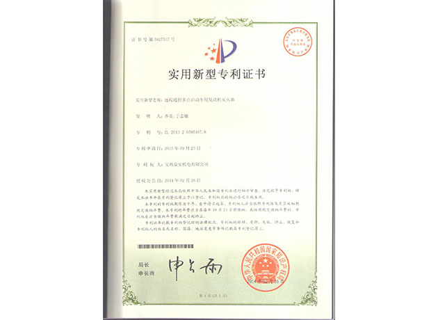 遠(yuǎn)程遙控多點(diǎn)啟動車用發(fā)動機(jī)滅火器